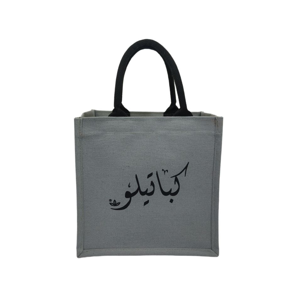 كيس حمل صغير